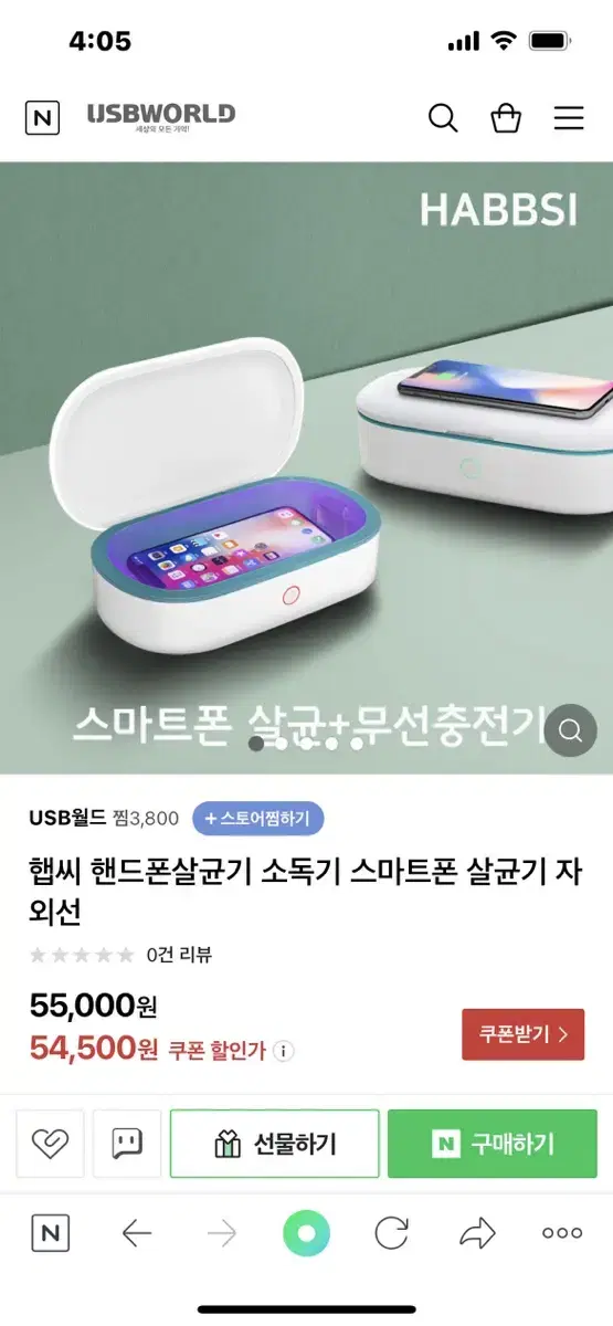 햅씨 핸드폰/안경 살균+무선충전기